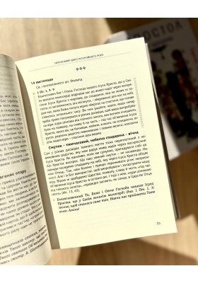 Апостол на щодень 